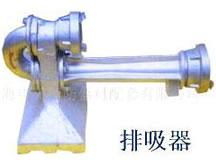排吸器